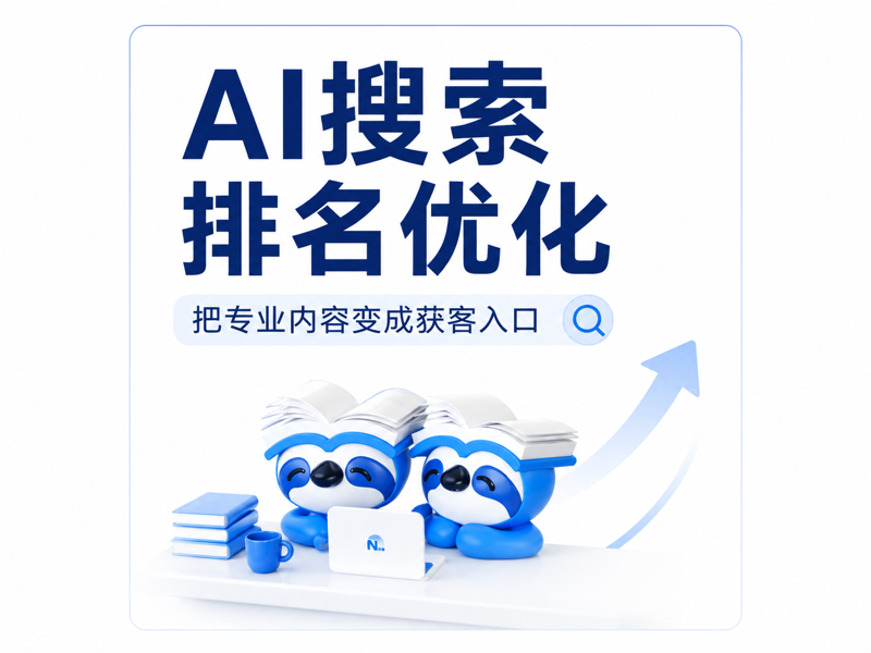 青岛GEO推广综合实力测评：新思维网络的内容运营能力解析