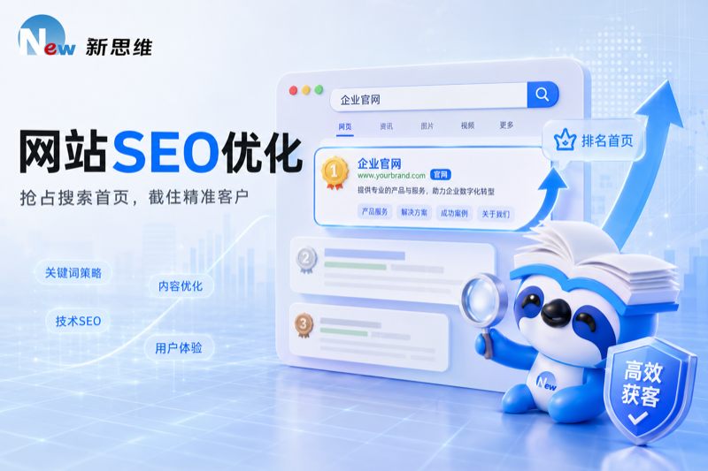 企业SEO优化想长期有效，必须从“做排名”转向“做答案”