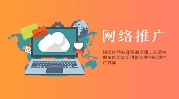 青岛网络推广：新站站内打造方式分析