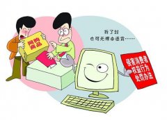 网购新规实施 电商平台赠品不享受三包等条款失效